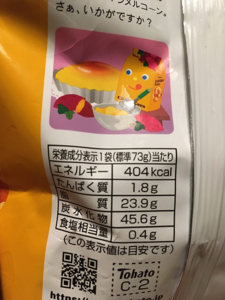 キャラメルコーンのスイートポテト味　栄養成分